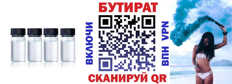 БУТИРАТ бутандиол  Пыталово 