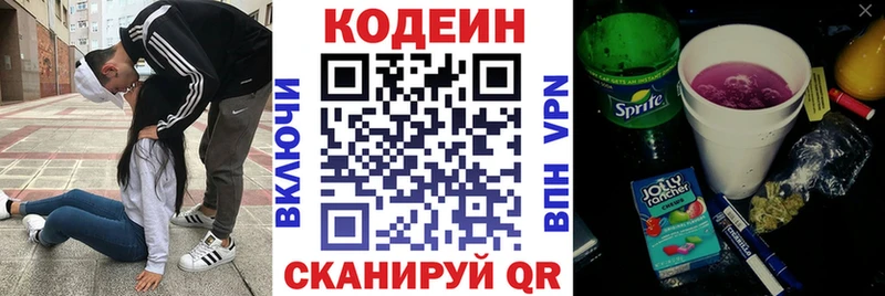 Кодеин Purple Drank Пыталово